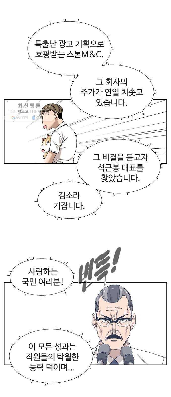 개밥 먹는 남자 18화 - 오늘의 핫 이슈 11