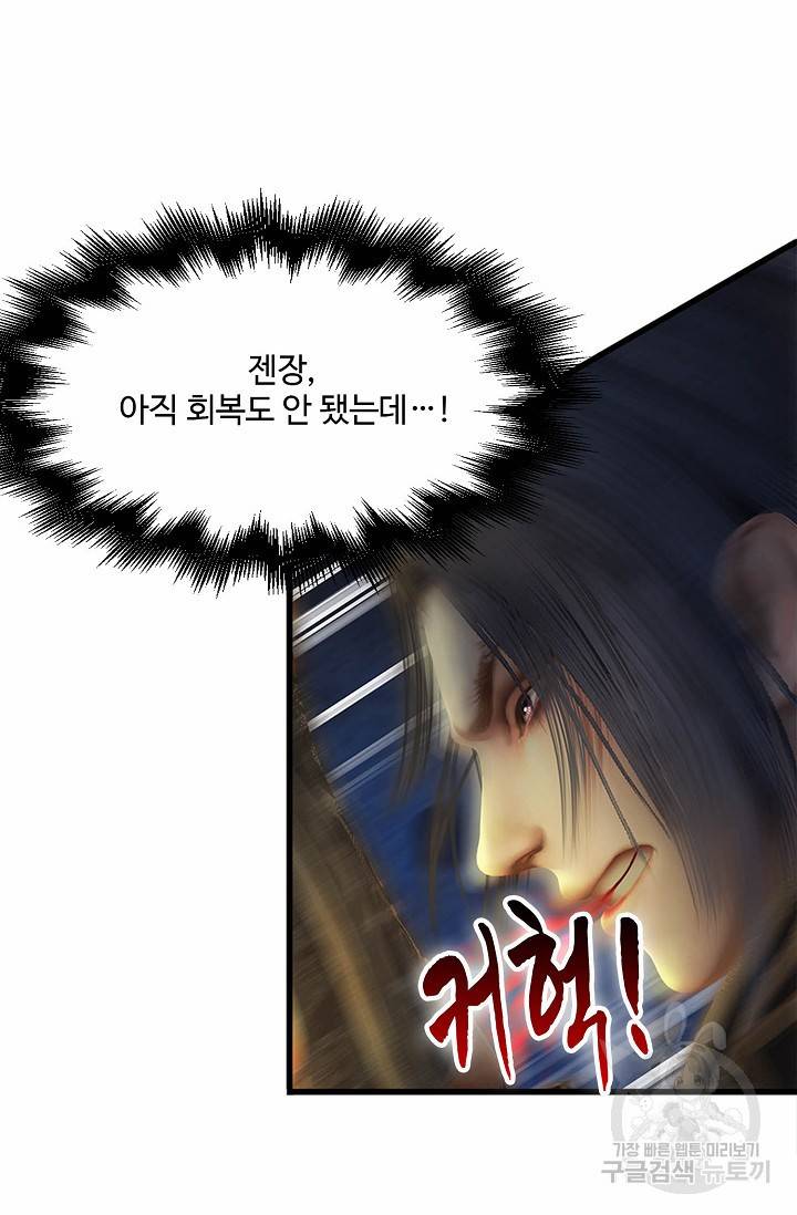 특수요원 무림으로 가다 84화 2