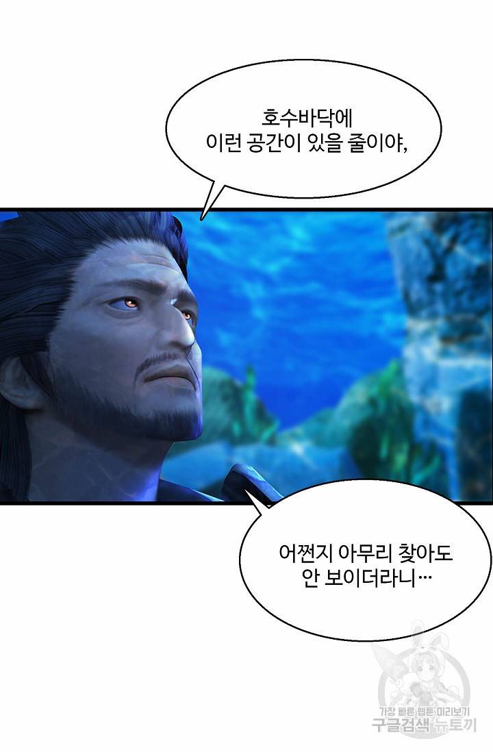 특수요원 무림으로 가다 84화 9