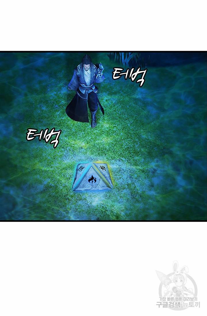 특수요원 무림으로 가다 84화 10