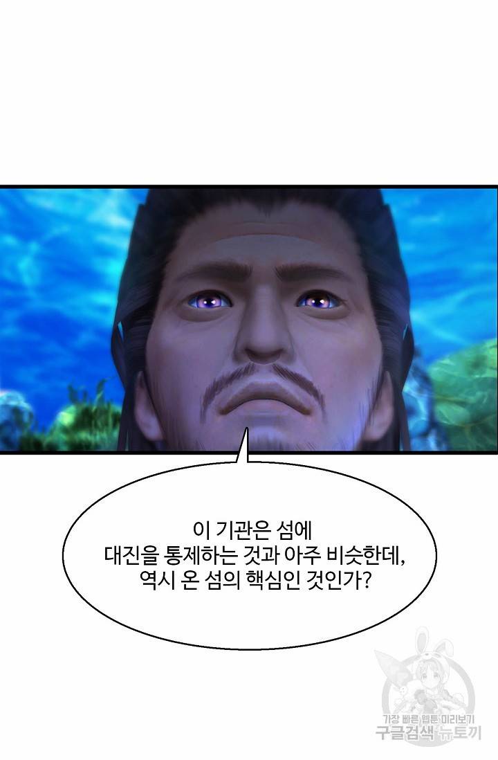 특수요원 무림으로 가다 84화 11