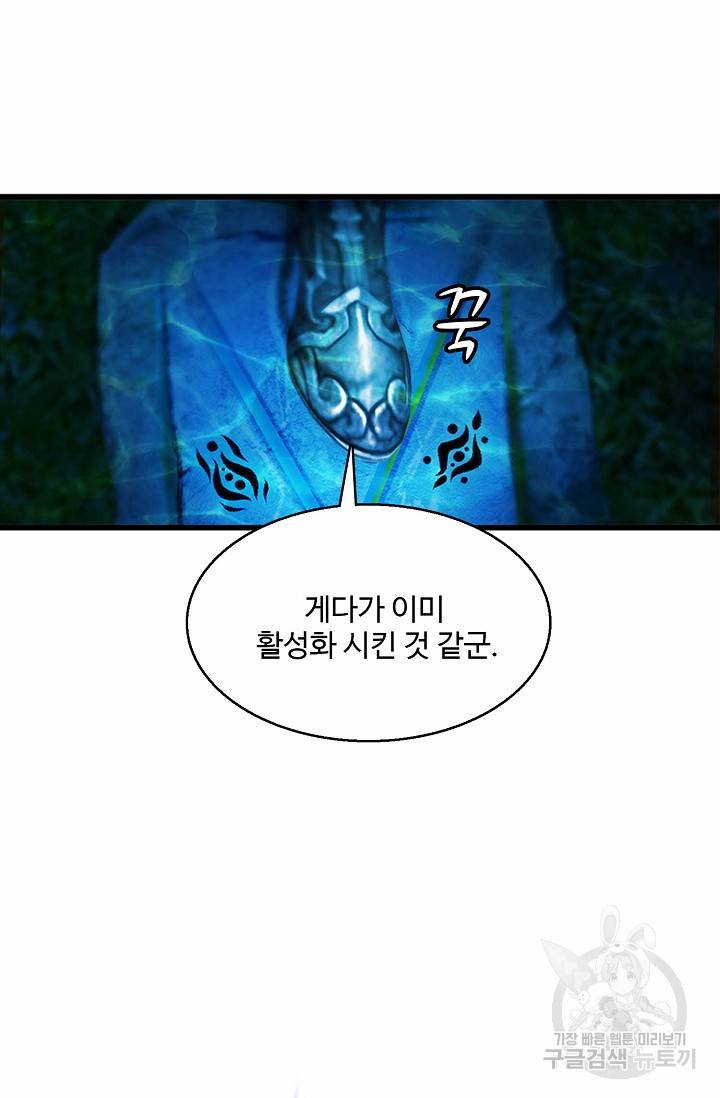 특수요원 무림으로 가다 84화 12