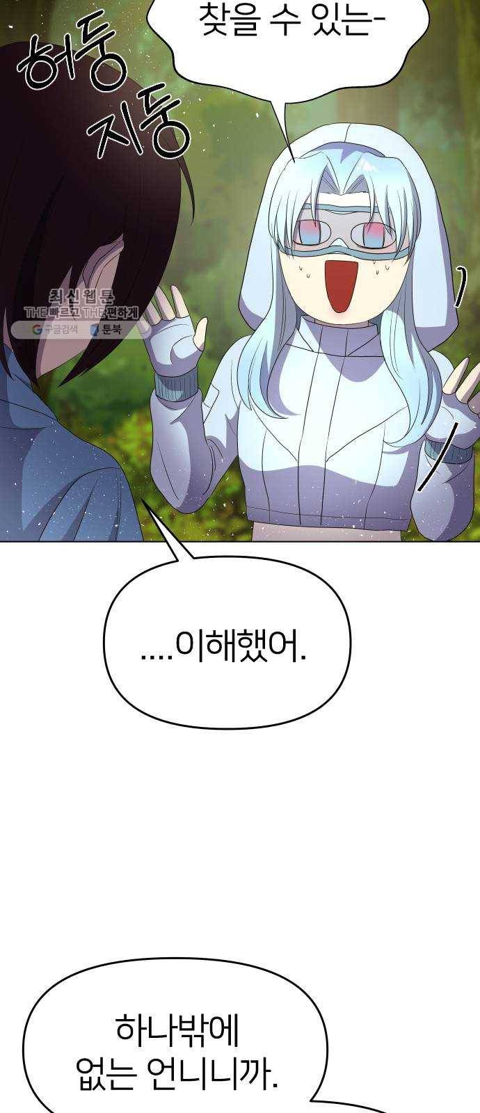 오로지 오로라 11화- 희망 8