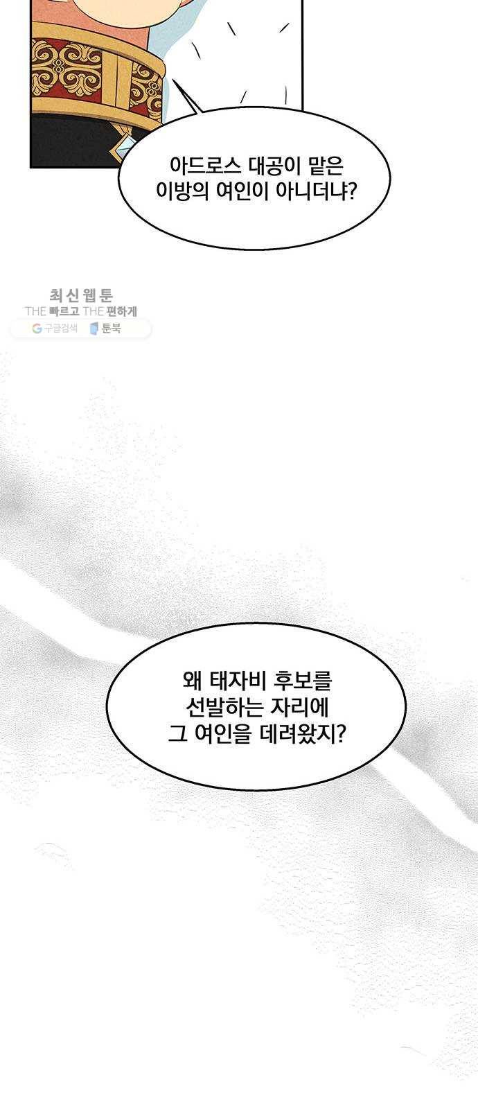 이탄국의 자청비 20화 8