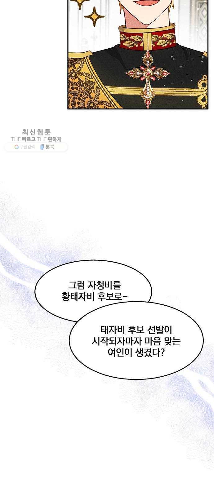 이탄국의 자청비 20화 16