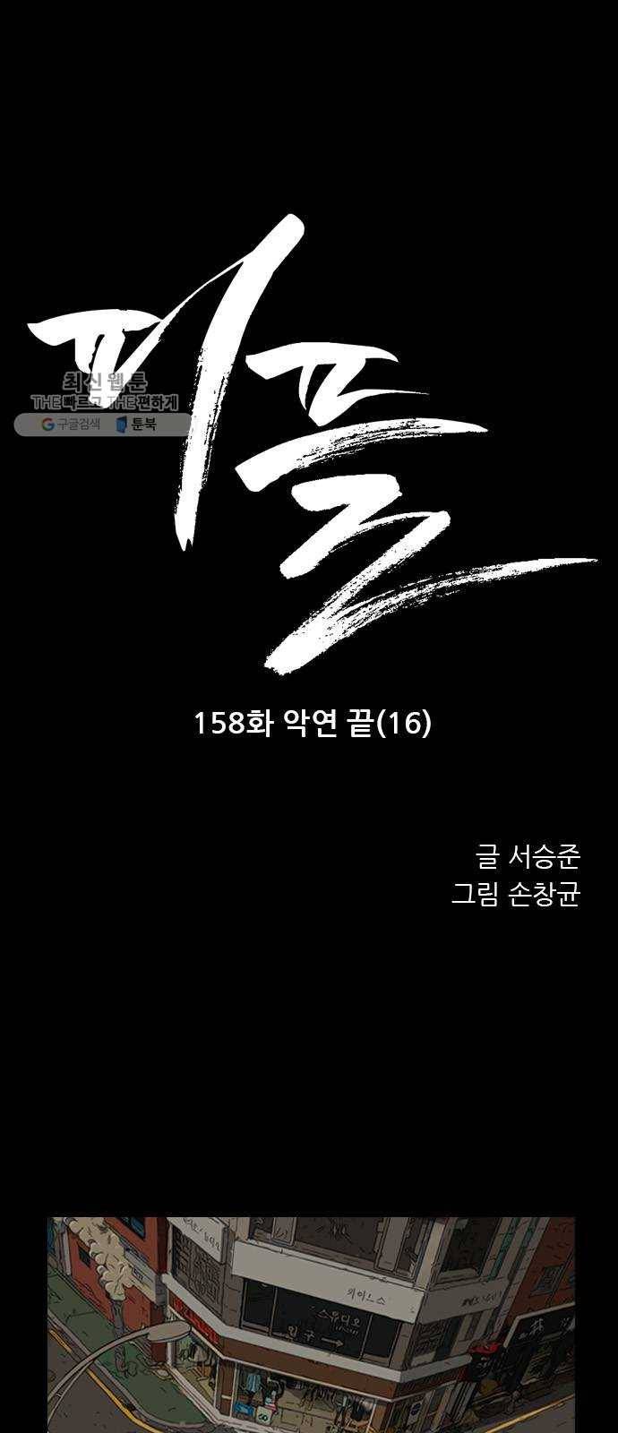 피플 158화 악연 끝 (16) 1