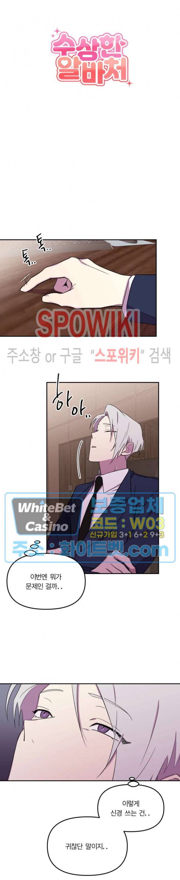수상한 알바처 15화 2