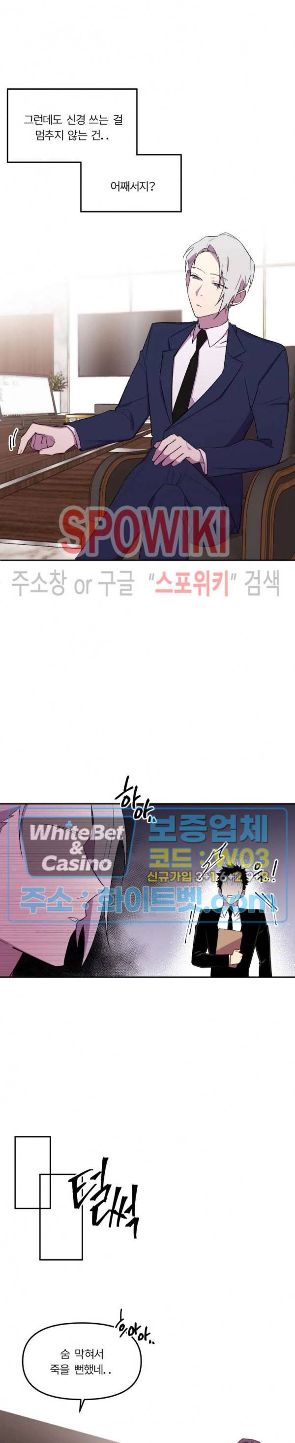 수상한 알바처 15화 3