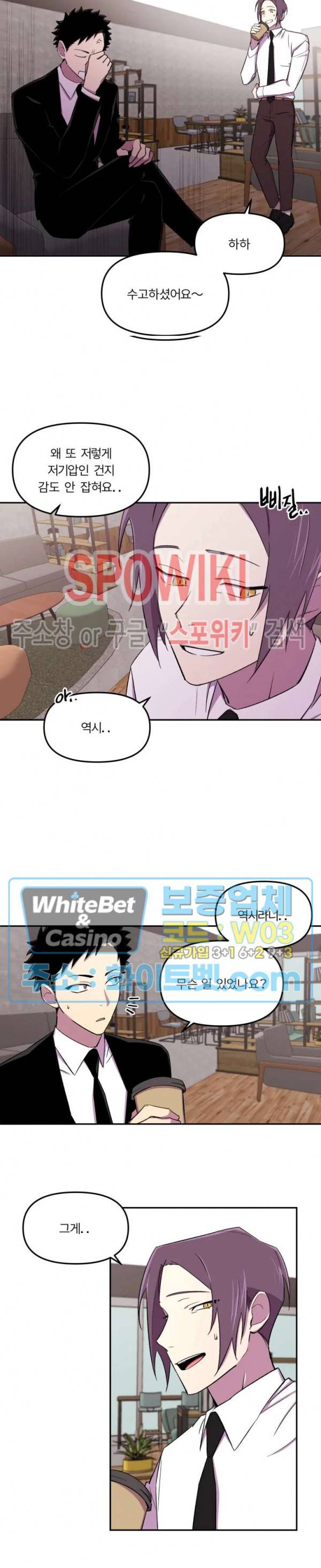 수상한 알바처 15화 4