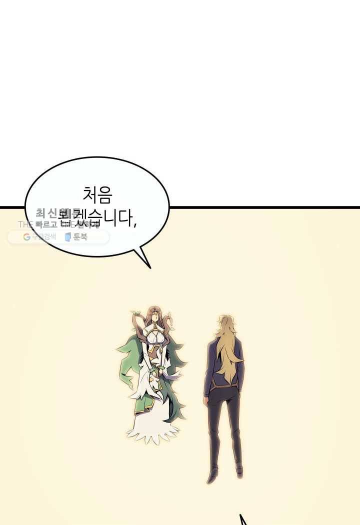 4000년 만에 귀환한 대마도사 79화 2