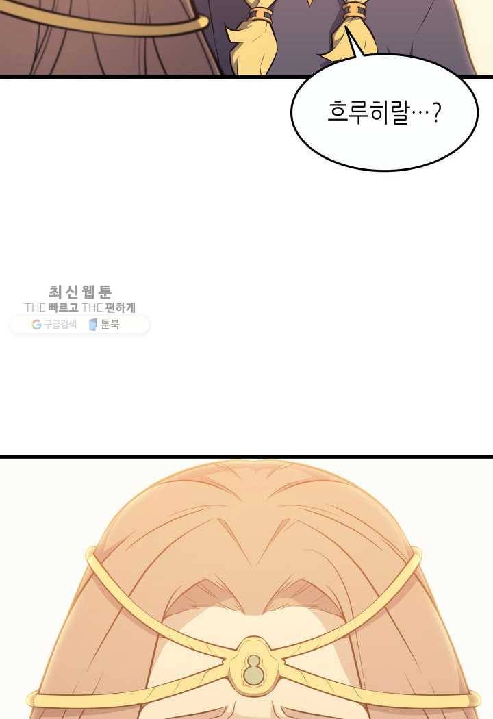 4000년 만에 귀환한 대마도사 79화 4