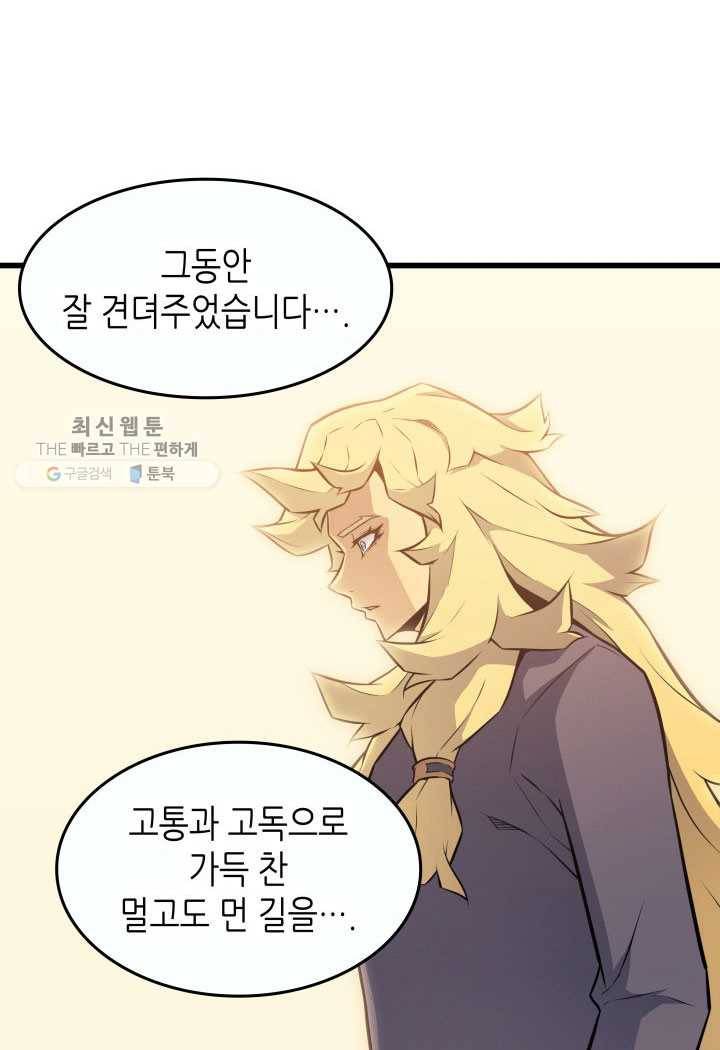 4000년 만에 귀환한 대마도사 79화 6