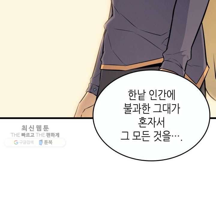 4000년 만에 귀환한 대마도사 79화 7