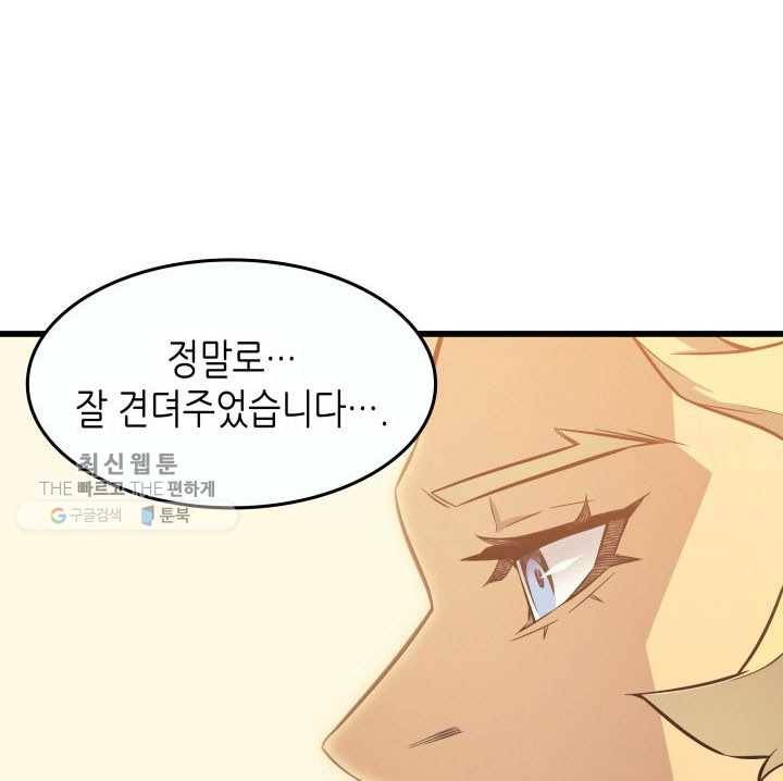 4000년 만에 귀환한 대마도사 79화 8