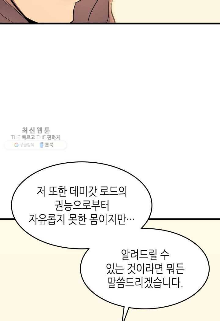 4000년 만에 귀환한 대마도사 79화 12