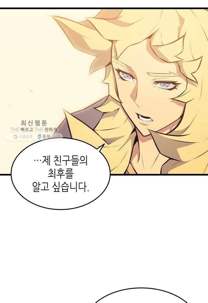 4000년 만에 귀환한 대마도사 79화 14