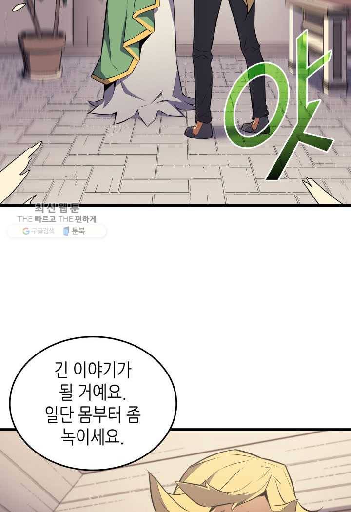 4000년 만에 귀환한 대마도사 79화 19