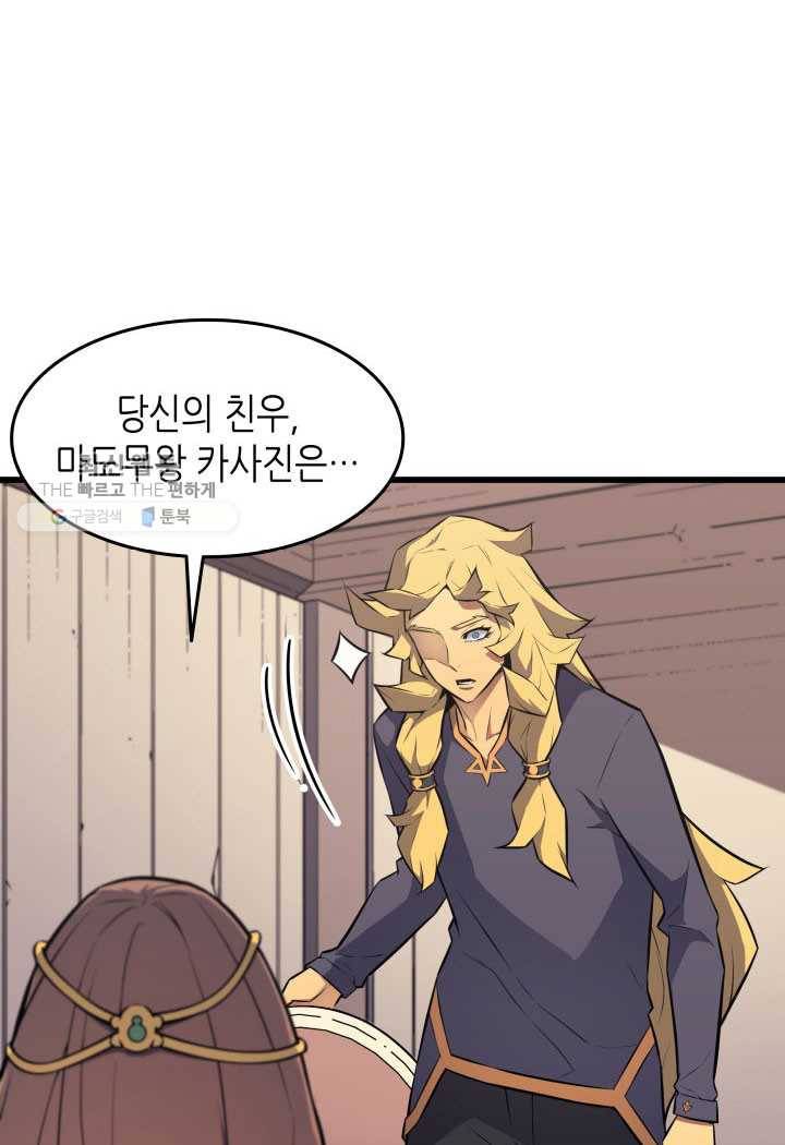 4000년 만에 귀환한 대마도사 79화 22