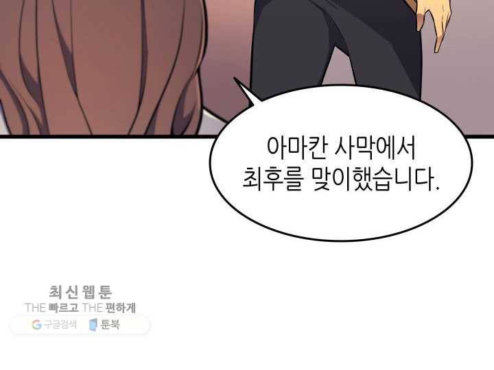 4000년 만에 귀환한 대마도사 79화 23