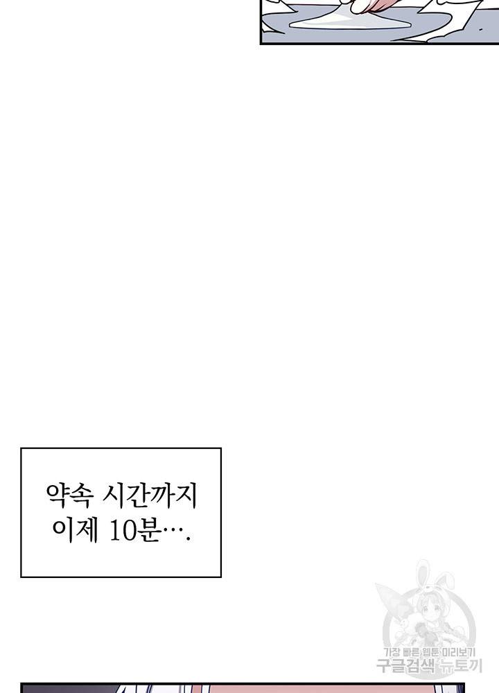 계모인데, 딸이 너무 귀여워 17화 4