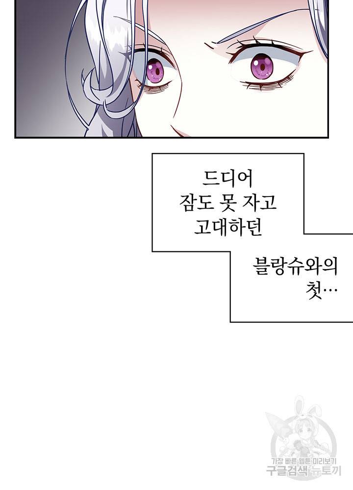 계모인데, 딸이 너무 귀여워 17화 5