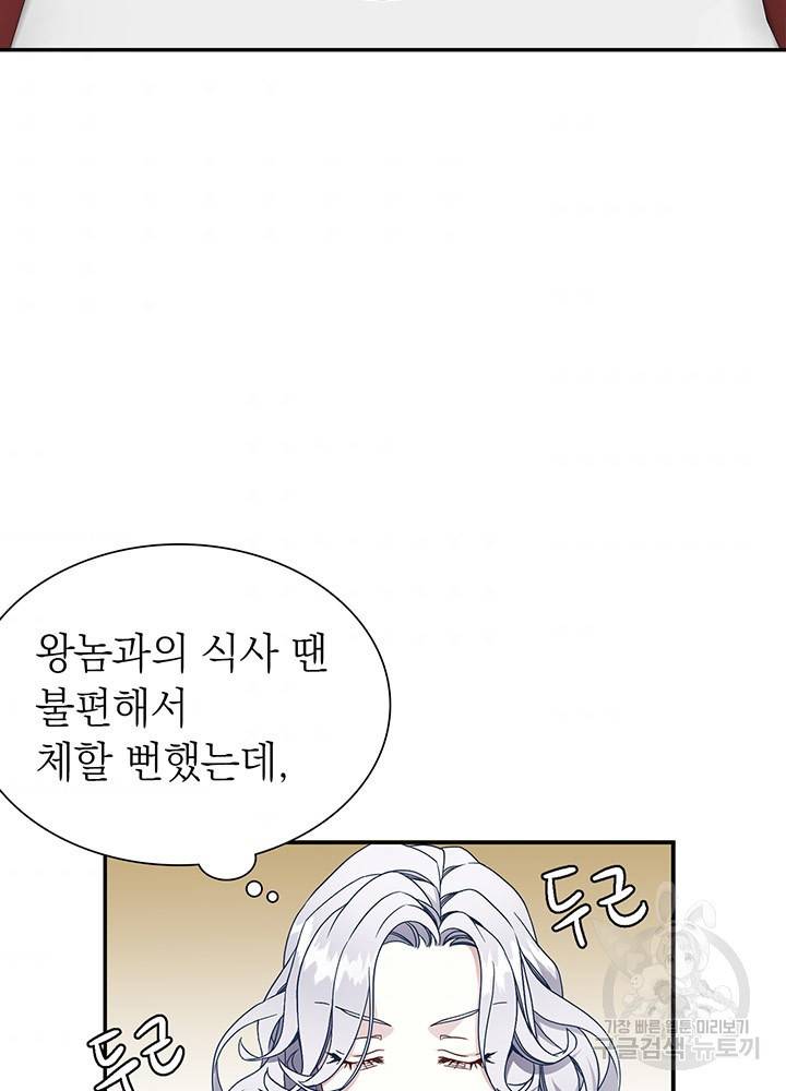 계모인데, 딸이 너무 귀여워 17화 7