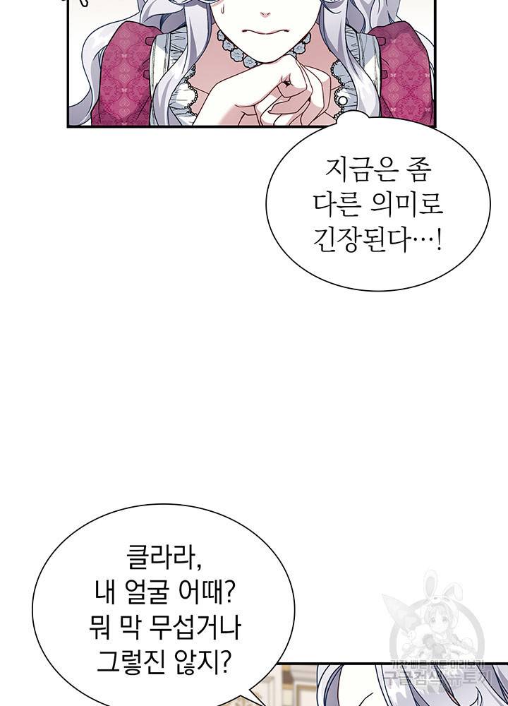계모인데, 딸이 너무 귀여워 17화 8
