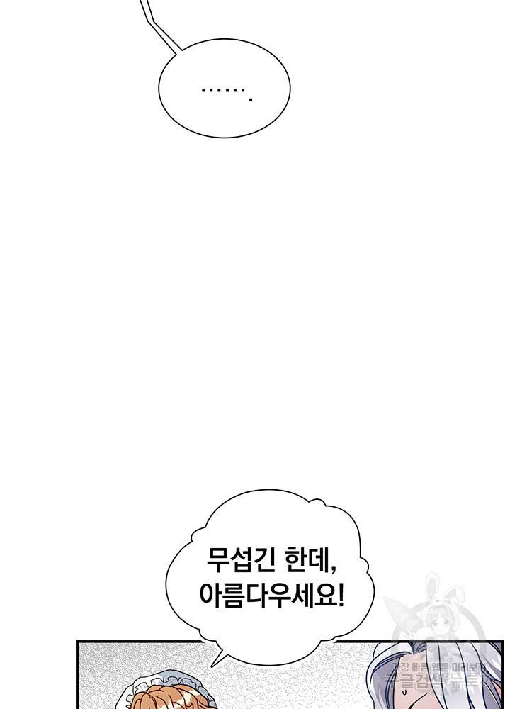 계모인데, 딸이 너무 귀여워 17화 10
