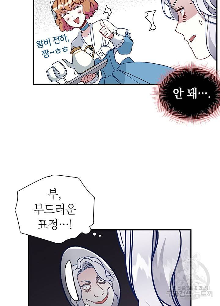 계모인데, 딸이 너무 귀여워 17화 11