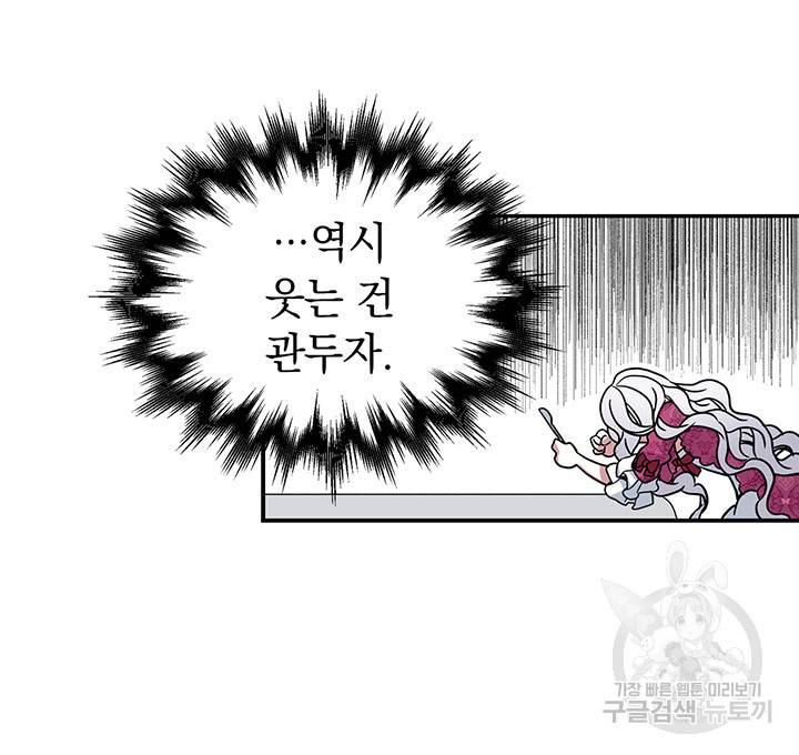 계모인데, 딸이 너무 귀여워 17화 13