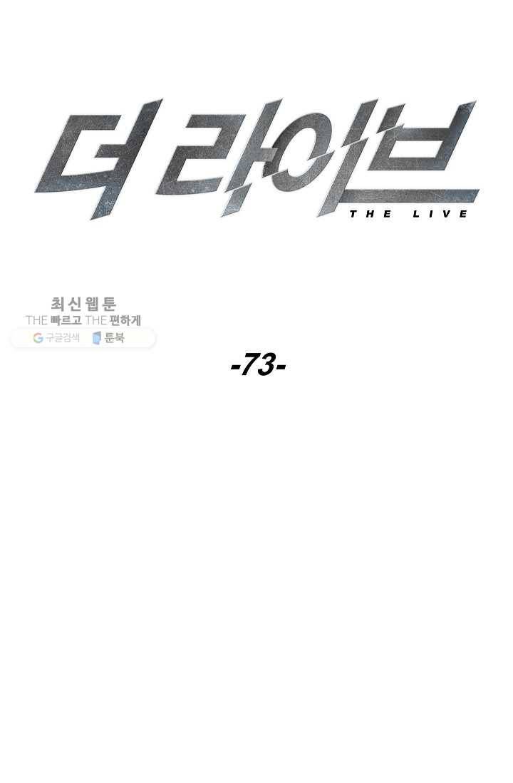 더 라이브-73화 29