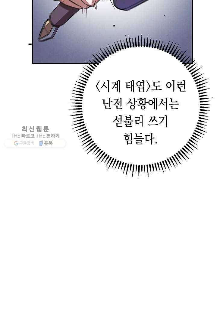더 라이브-73화 43
