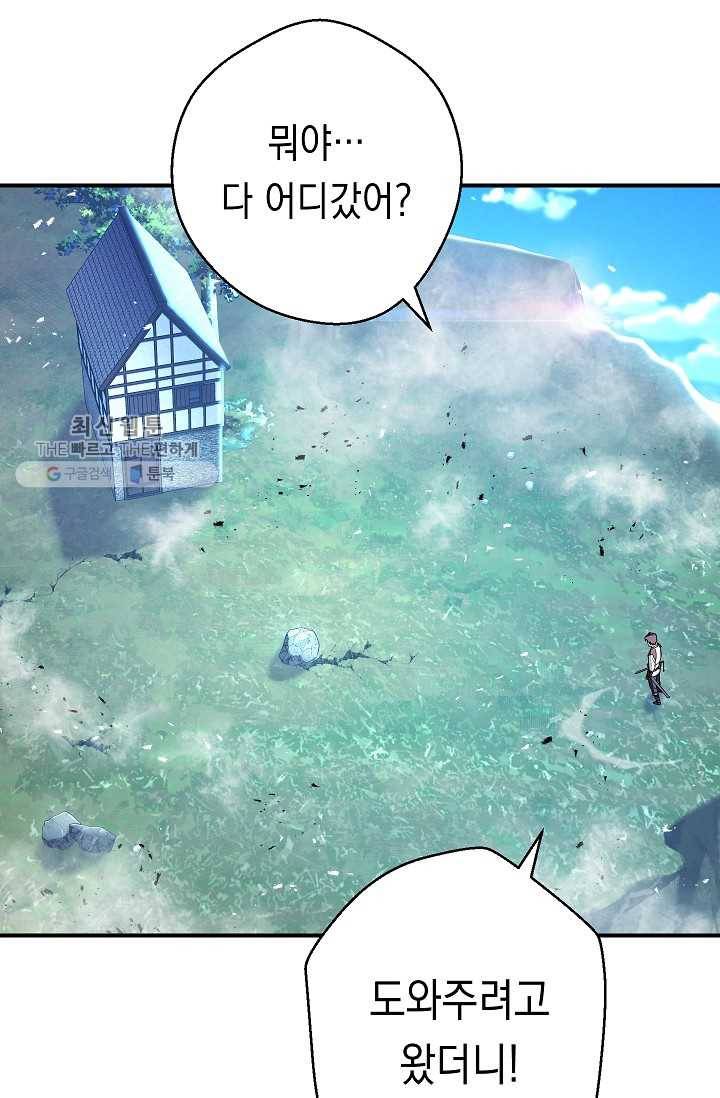 더 라이브-73화 67