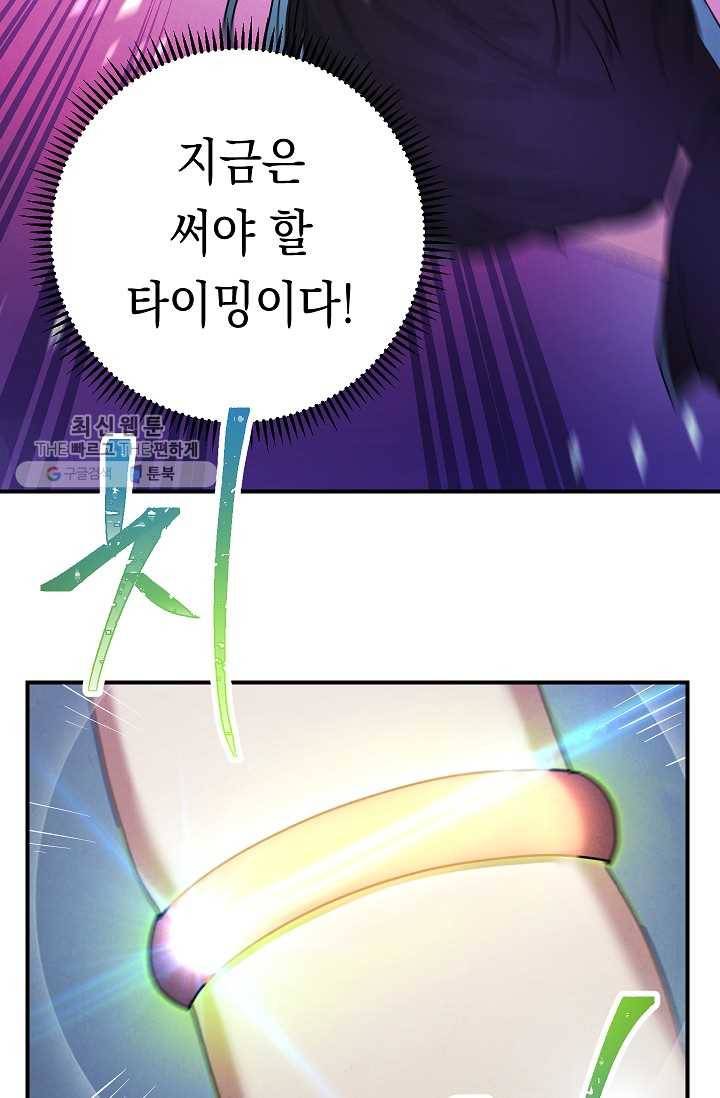 더 라이브-73화 82