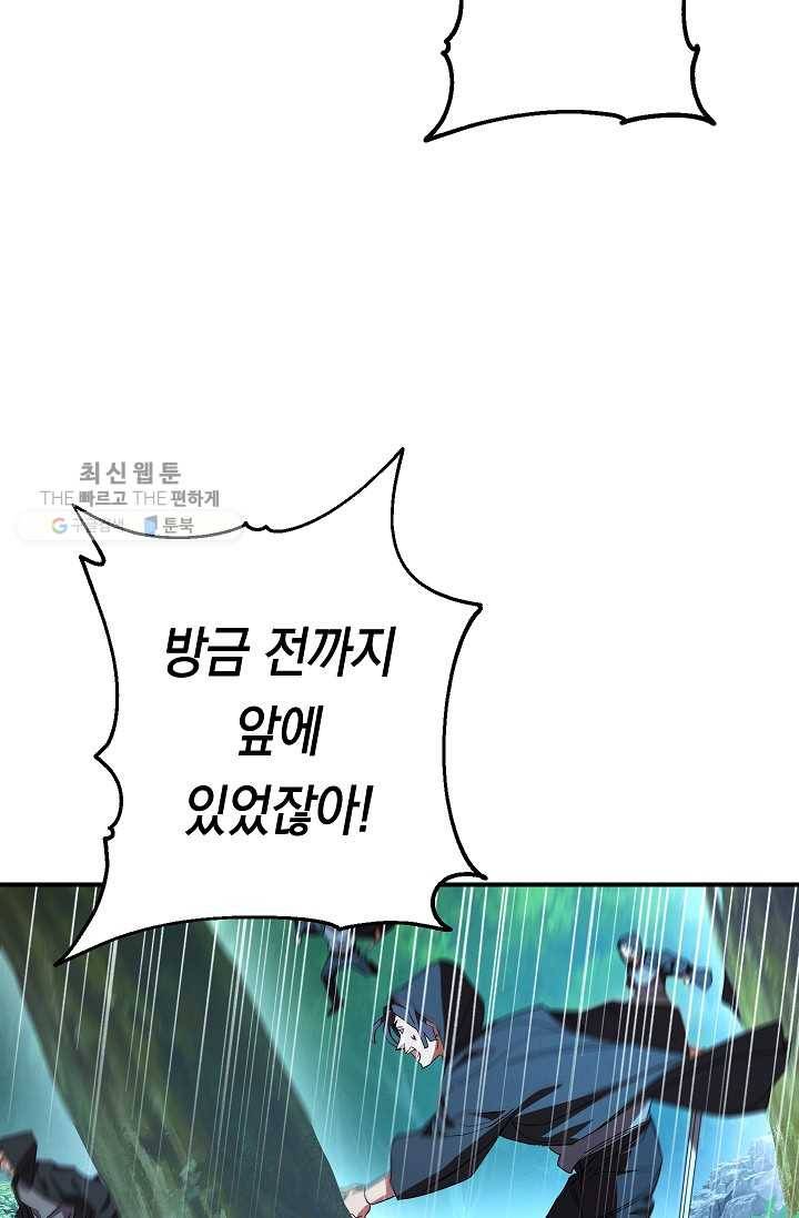 더 라이브-73화 88