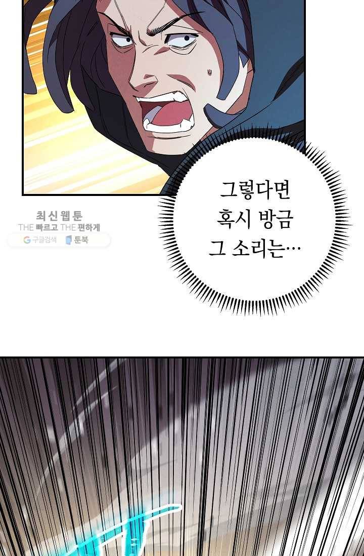 더 라이브-73화 90