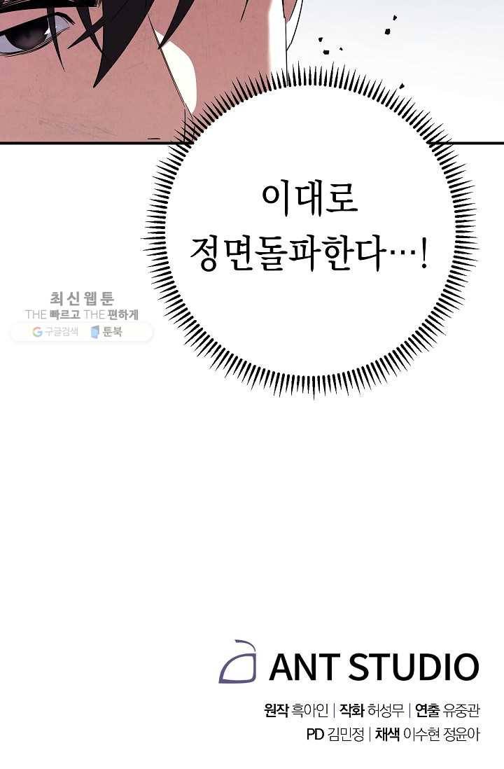 더 라이브-73화 98