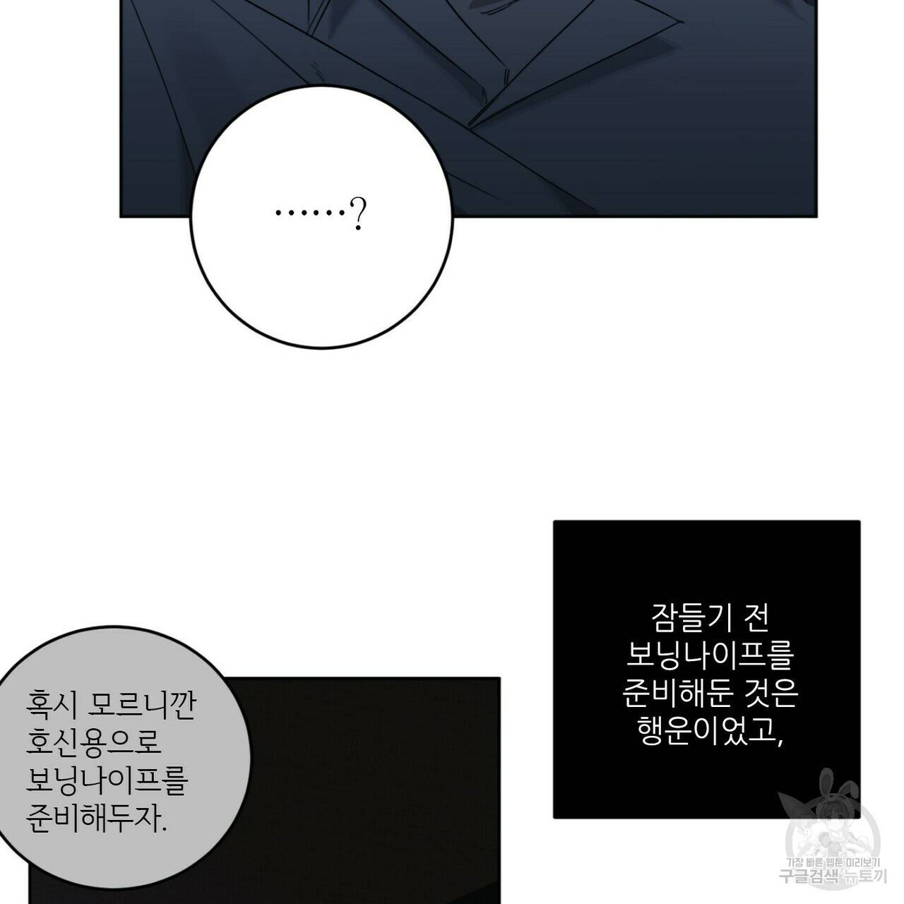 살인마 르웰린 씨의 낭만적인 정찬 18화 7