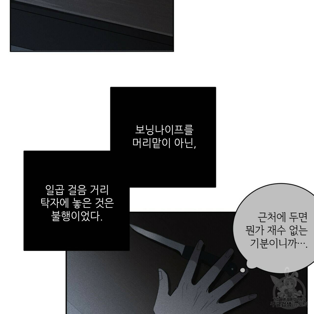 살인마 르웰린 씨의 낭만적인 정찬 18화 9