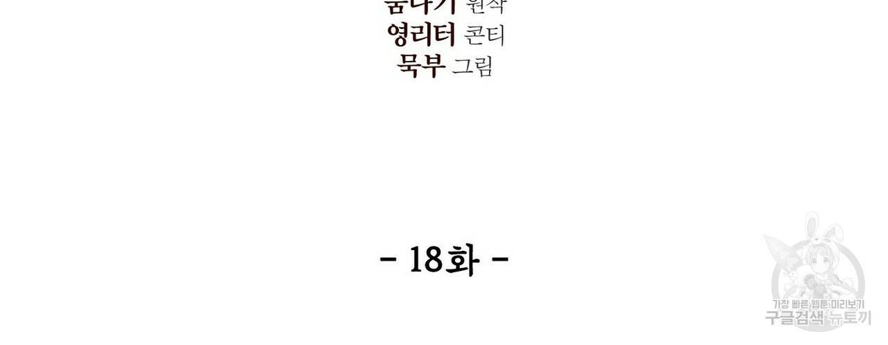 살인마 르웰린 씨의 낭만적인 정찬 18화 18