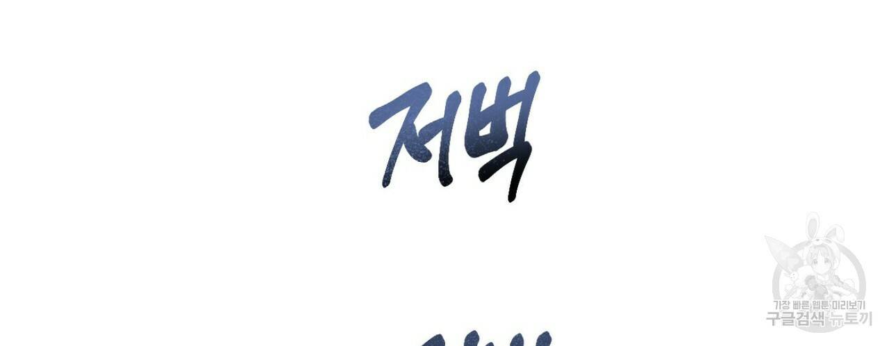 살인마 르웰린 씨의 낭만적인 정찬 18화 20