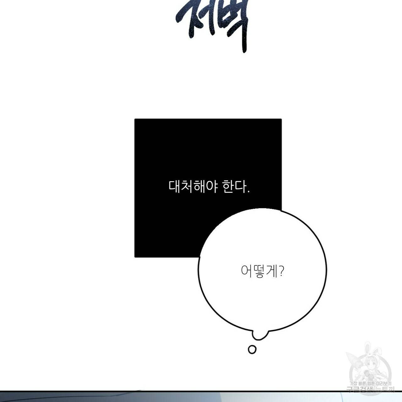 살인마 르웰린 씨의 낭만적인 정찬 18화 21