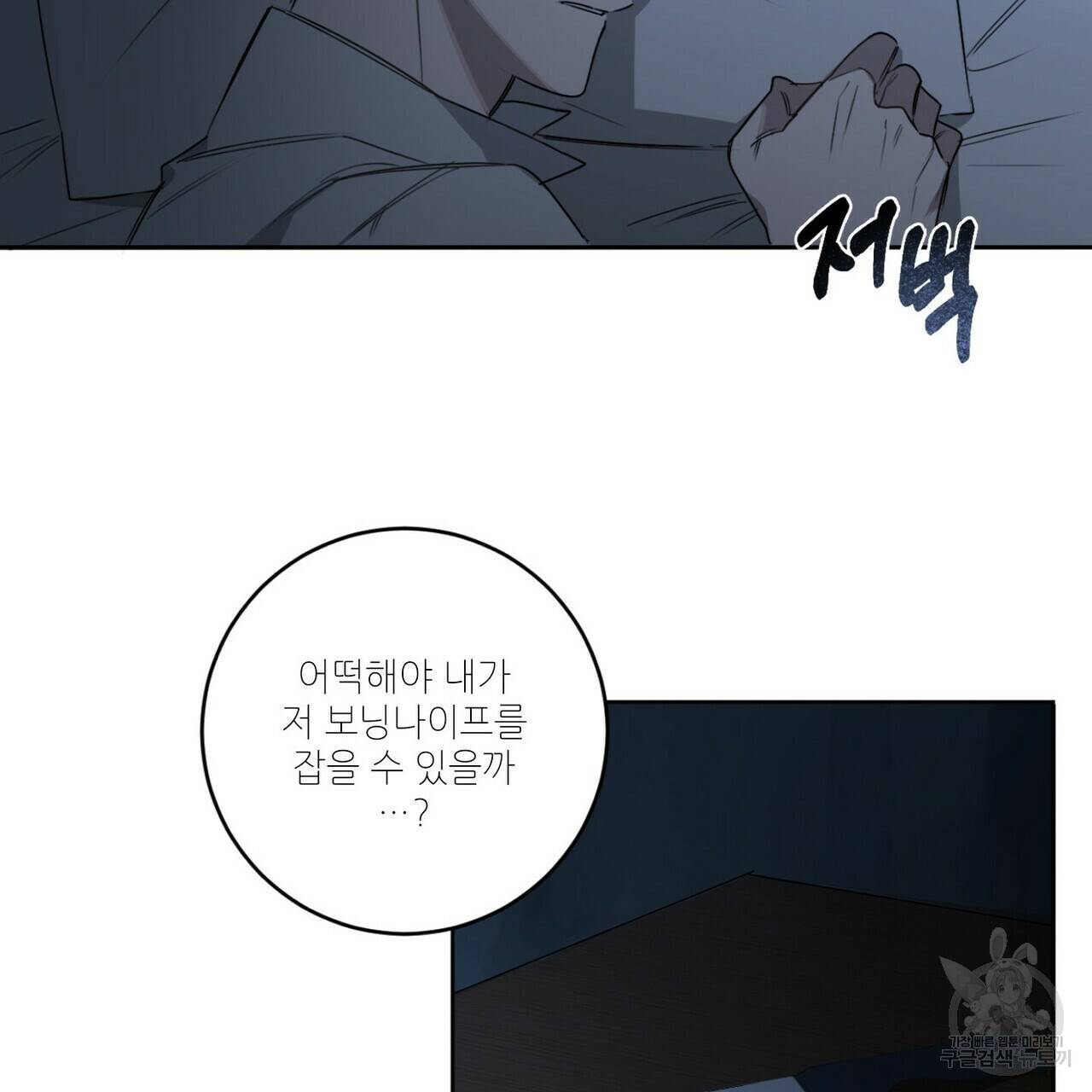 살인마 르웰린 씨의 낭만적인 정찬 18화 23