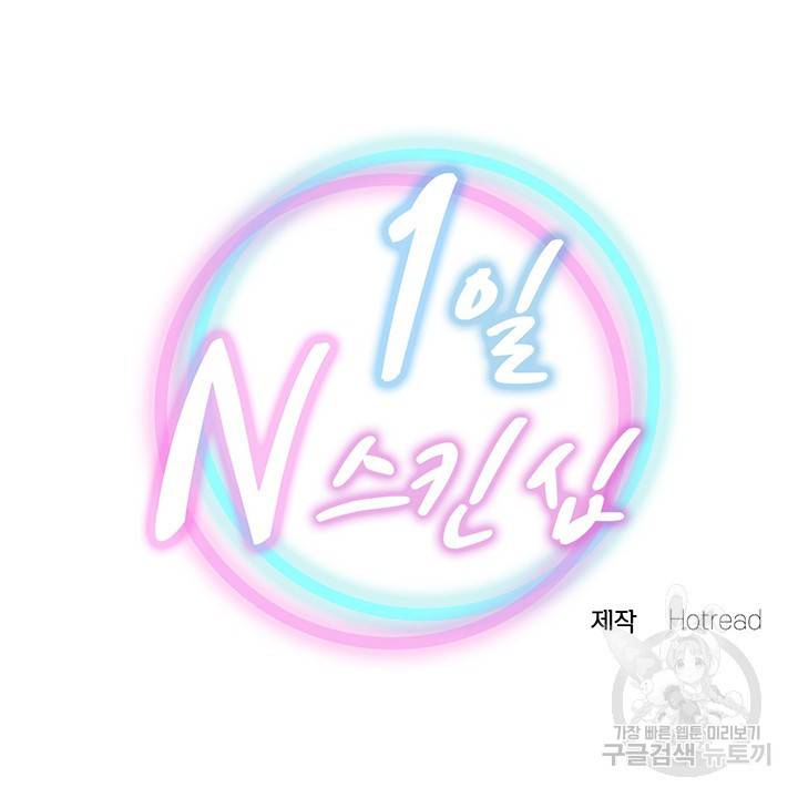 1일 N스킨십 14화 7