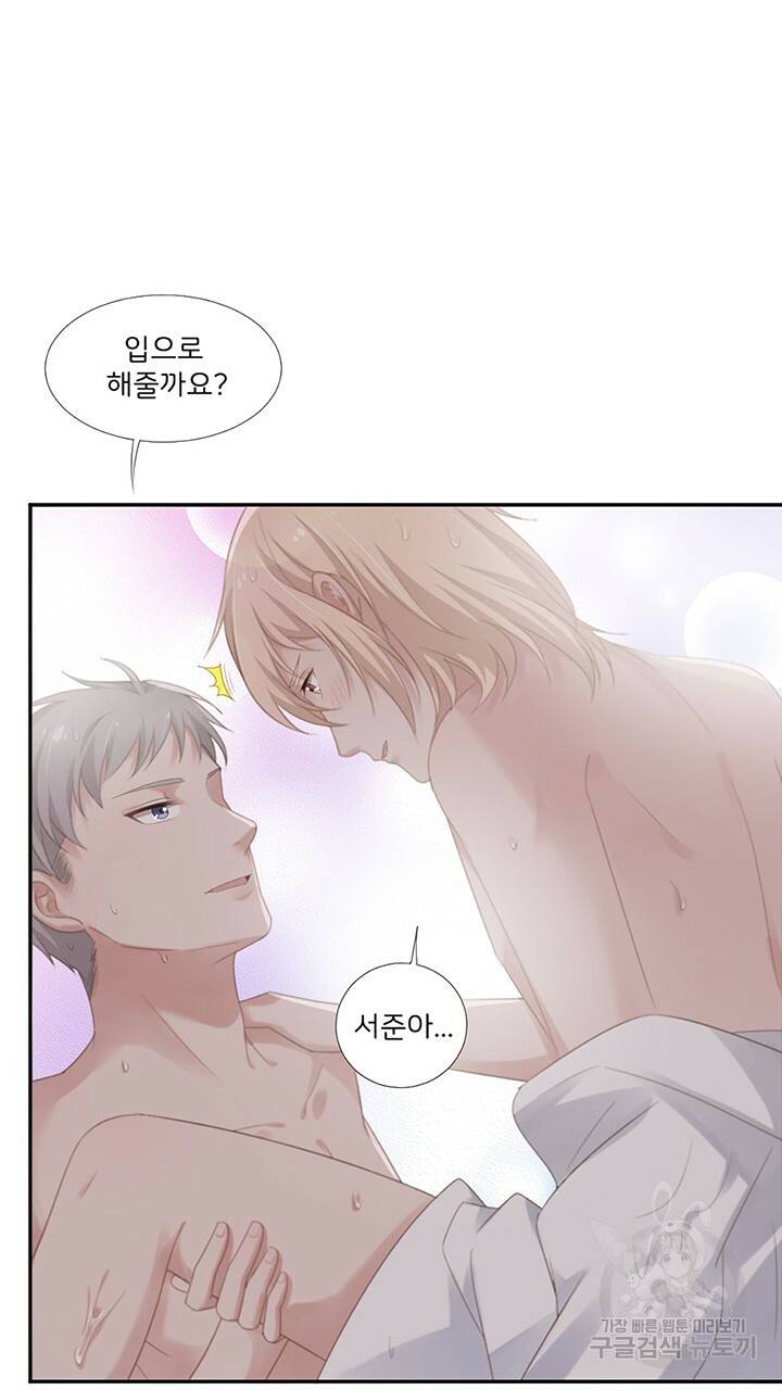 1일 N스킨십 14화 9