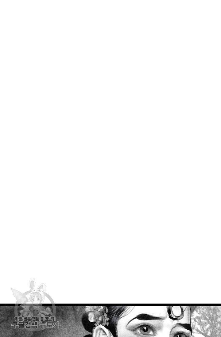 은산몽담 86화 2