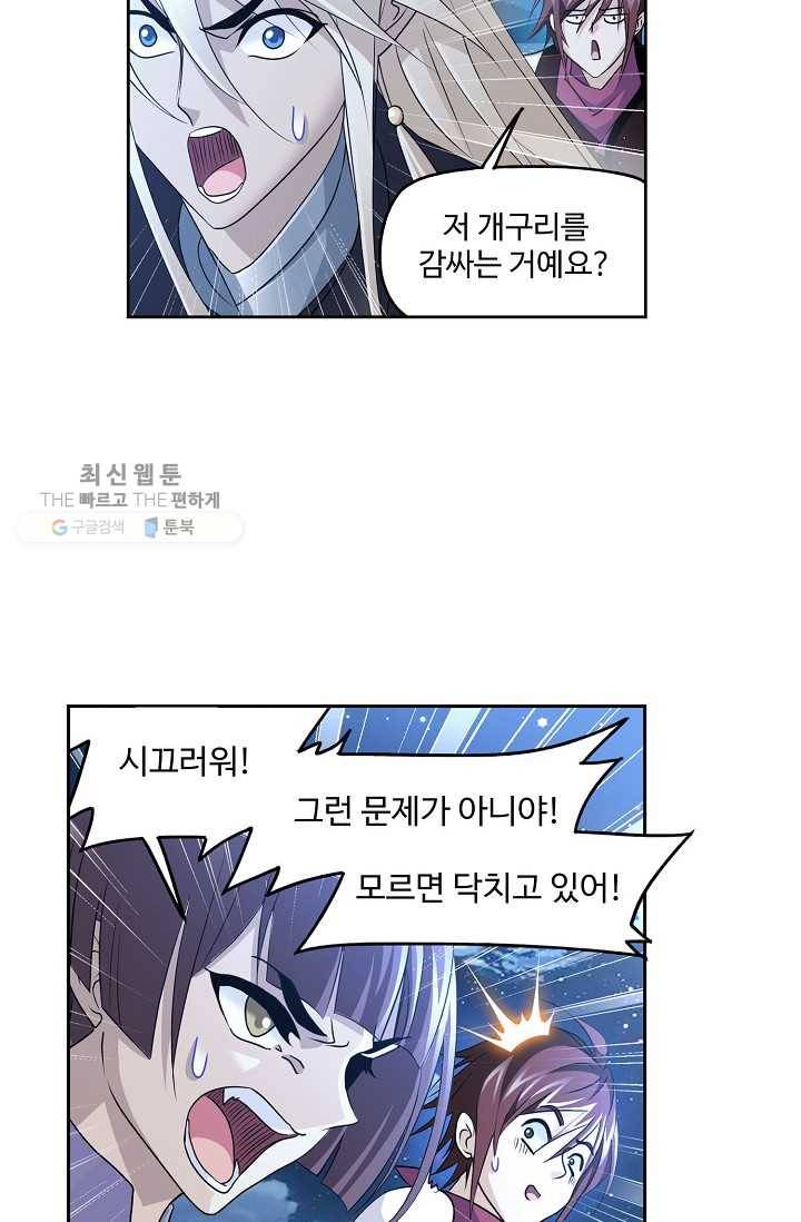 엘피스 전기:SOUL LAND 471화 2