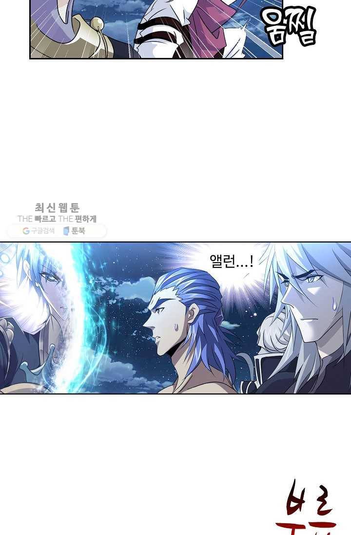 엘피스 전기:SOUL LAND 471화 3