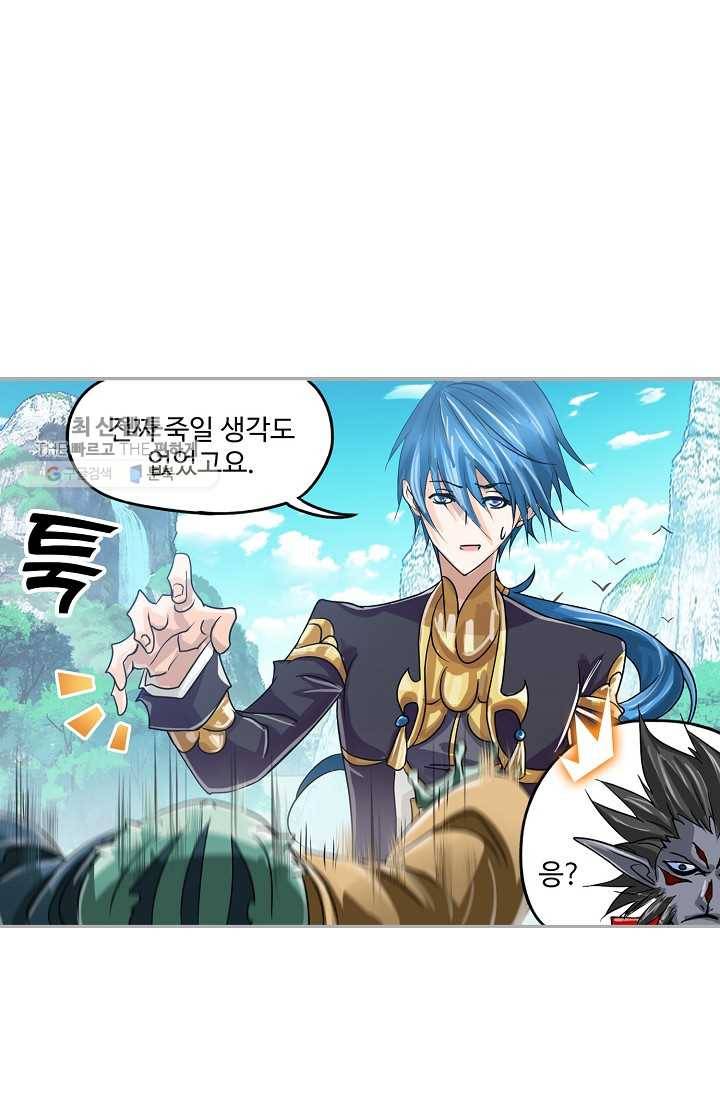 엘피스 전기:SOUL LAND 471화 8