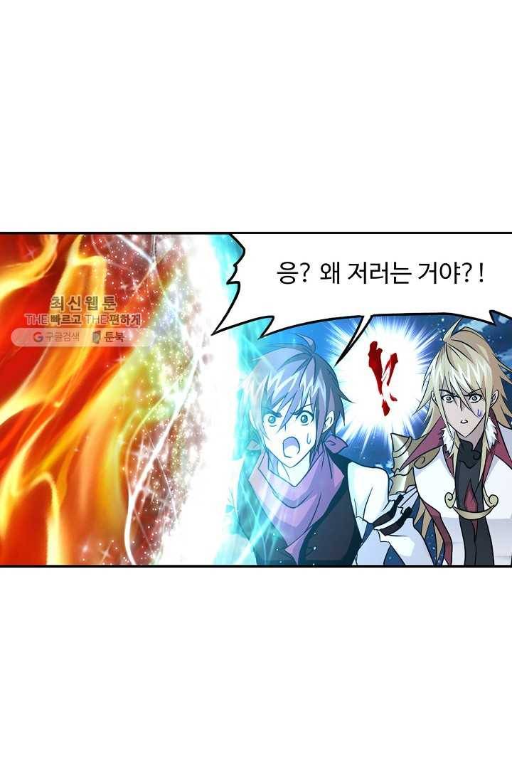 엘피스 전기:SOUL LAND 471화 16